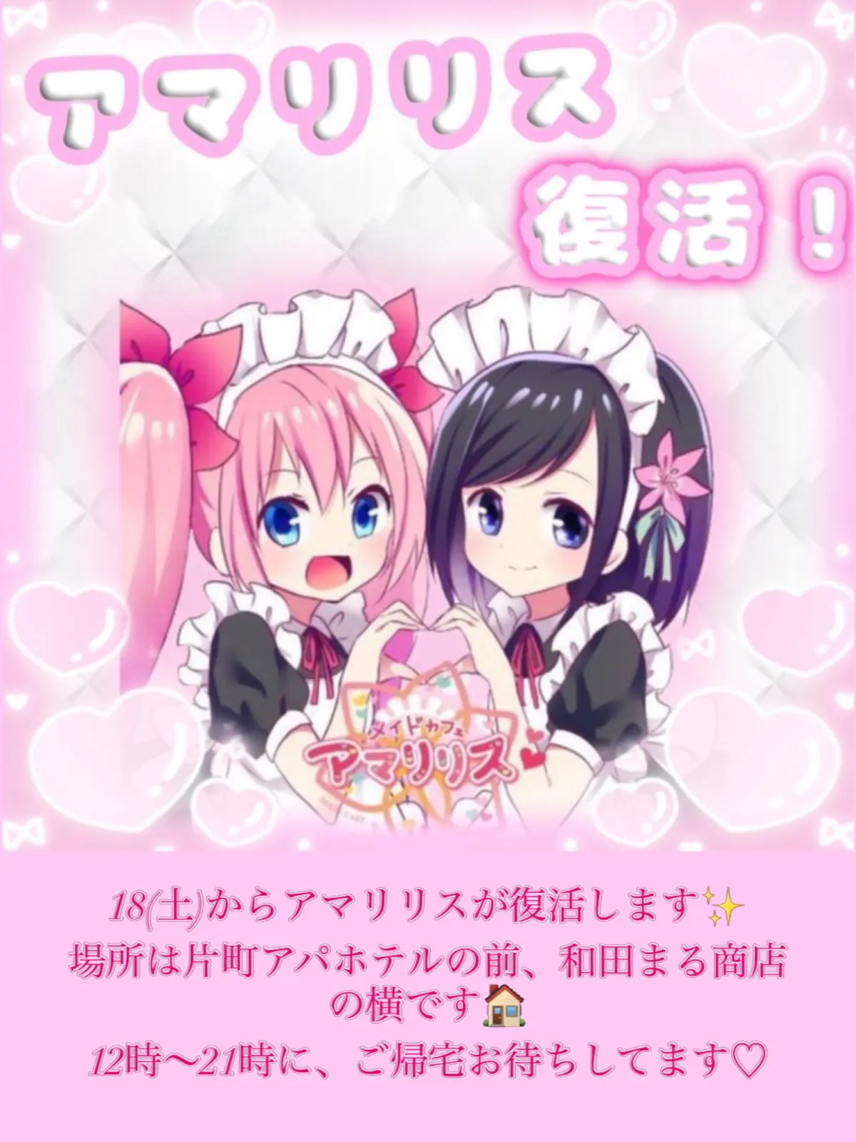 メイドとチェキ